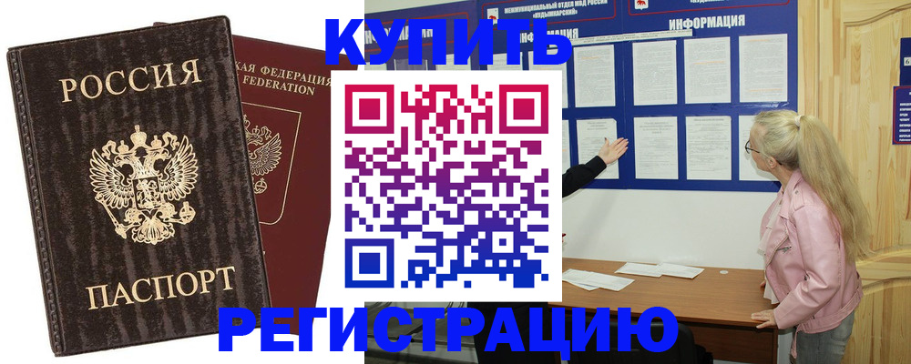 регистрация в Старой Купавне